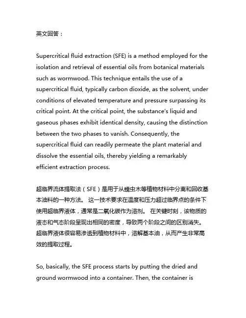 用超临界萃取方法分离提取艾草工艺流程