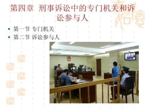 刑诉第四章