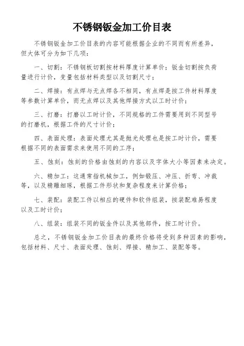 不锈钢钣金加工价目表