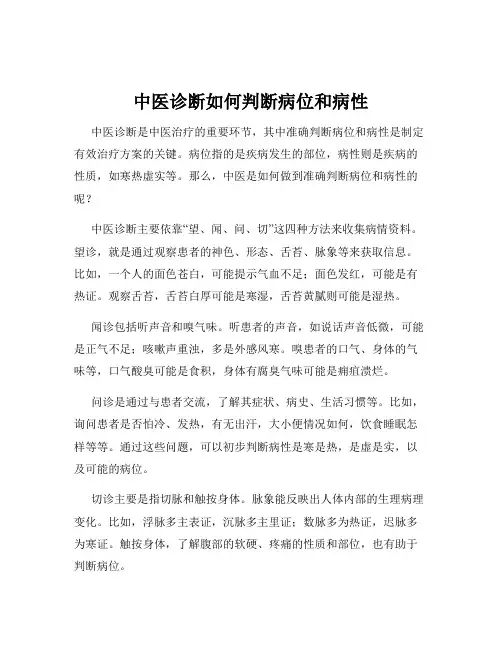 中医诊断如何判断病位和病性
