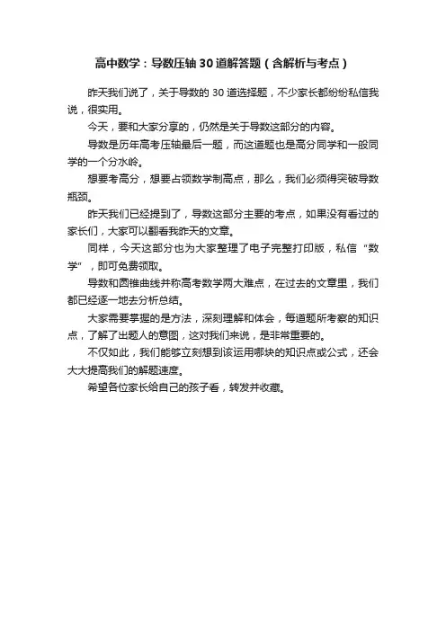 高中数学：导数压轴30道解答题（含解析与考点）