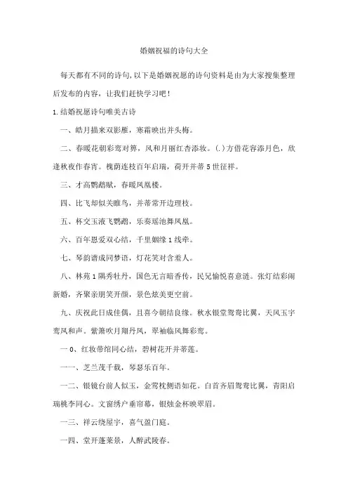 婚姻祝福的诗句