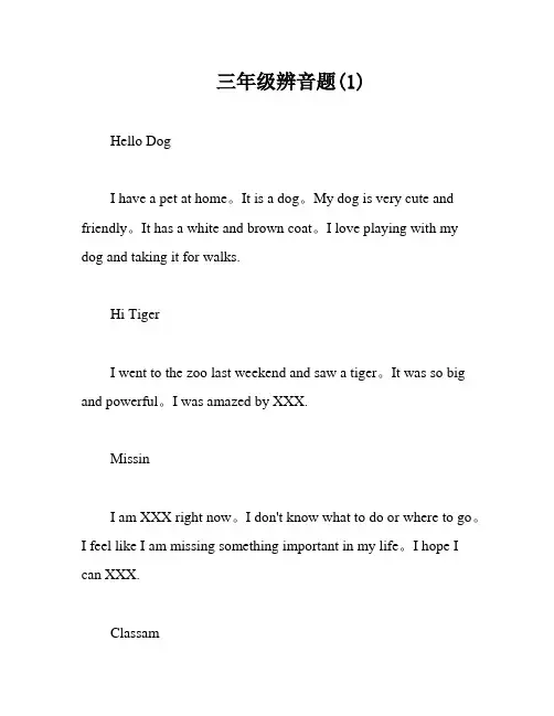 三年级辨音题(1)