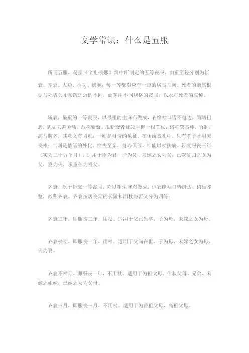 文学常识：什么是五服