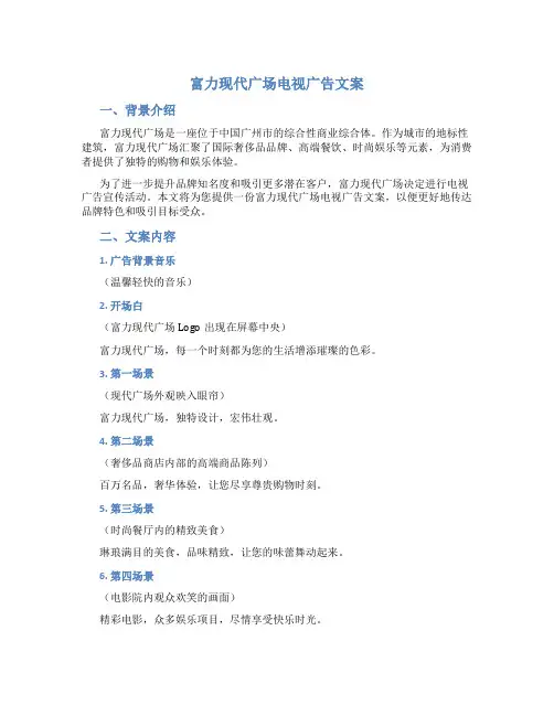 富力现代广场电视广告文案