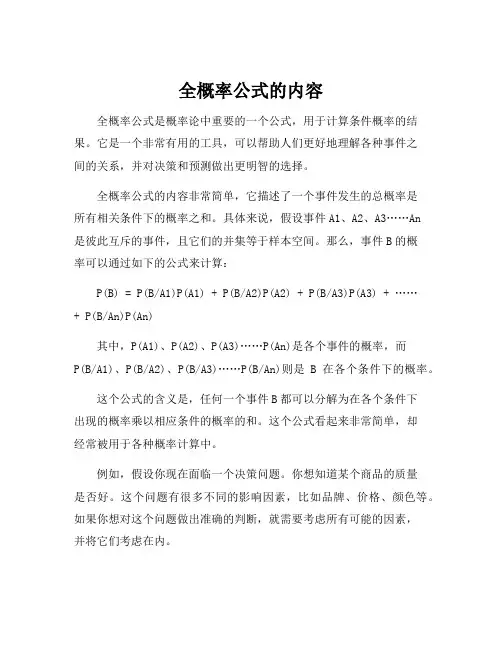 全概率公式的内容