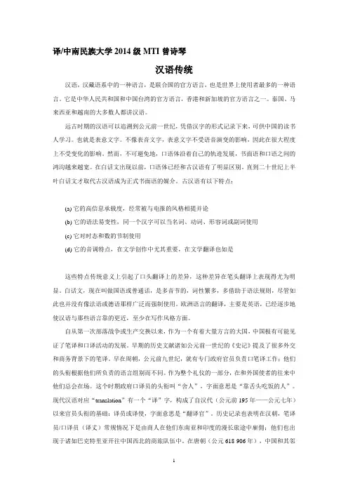 Chinese Tradition(英译汉)