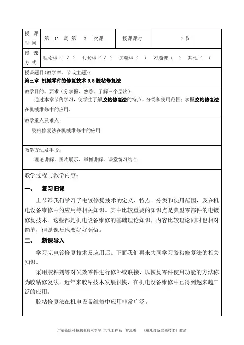 机电设备维修技术教案(第11周第2次课)