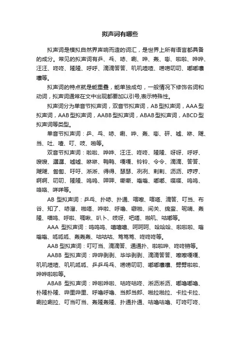 拟声词有哪些