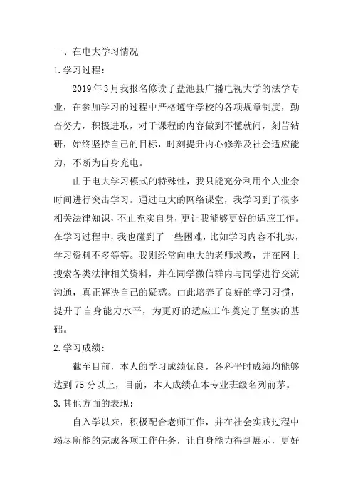电大(国家开放大学)奖学金申请理由