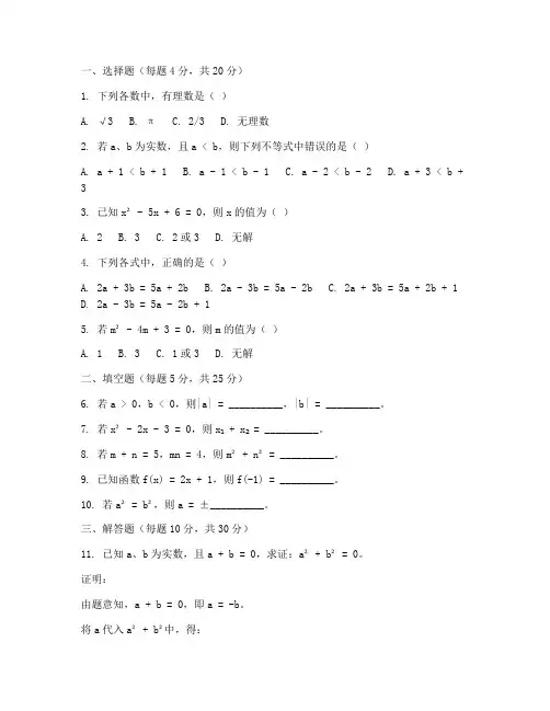 槐荫区初二试卷数学