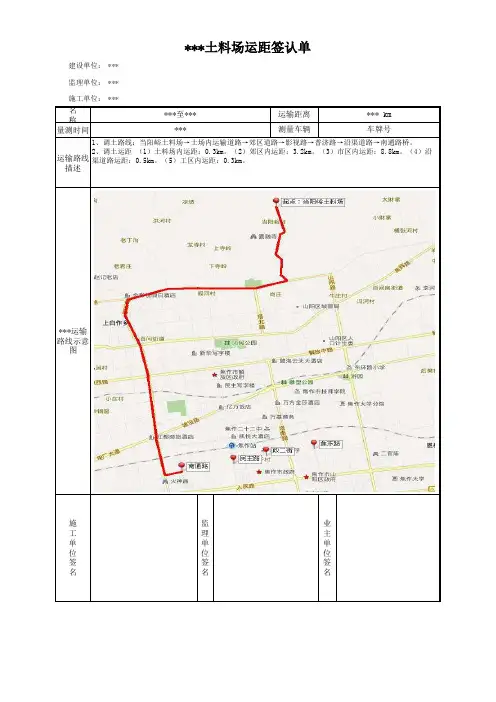 运距签证