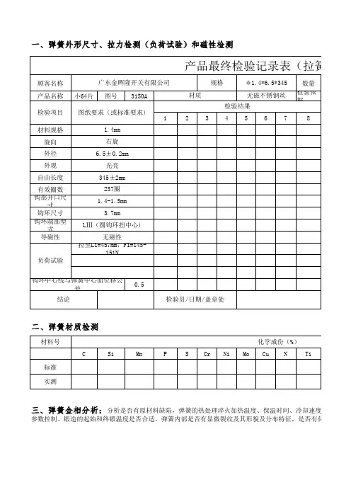 弹簧检验报告