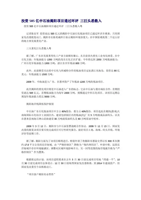 投资585亿中石油揭阳项目通过环评 三巨头悉数入