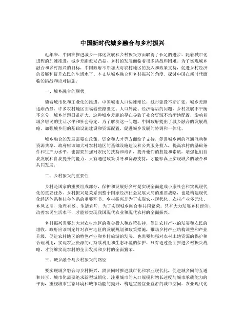 中国新时代城乡融合与乡村振兴