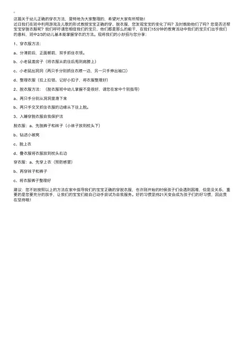 幼儿正确的穿衣方法