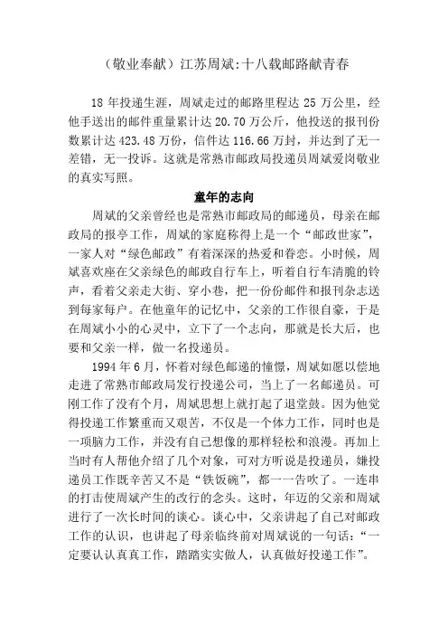 (敬业奉献)常熟周斌：十八载邮路献青春
