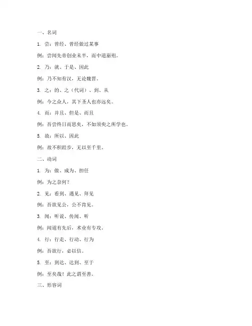 文言文常用翻译词