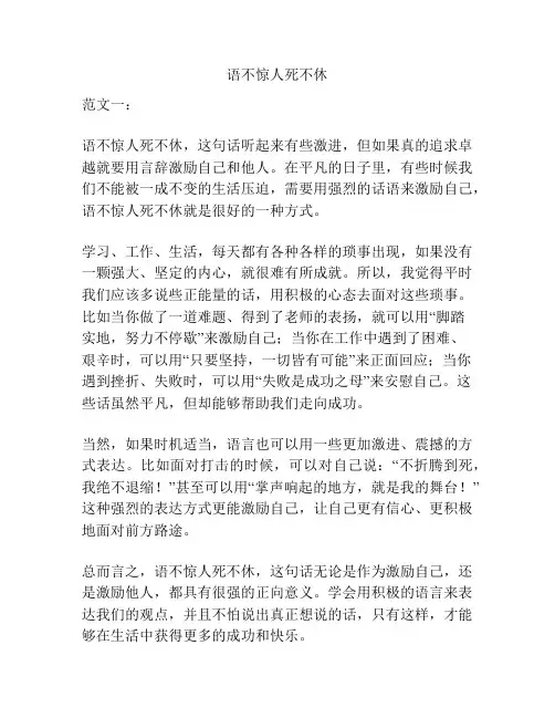 语不惊人死不休