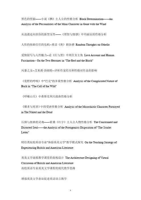 英美文学论文题目全集