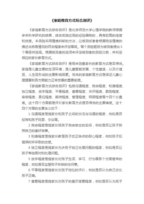 《家庭教育方式综合测评》