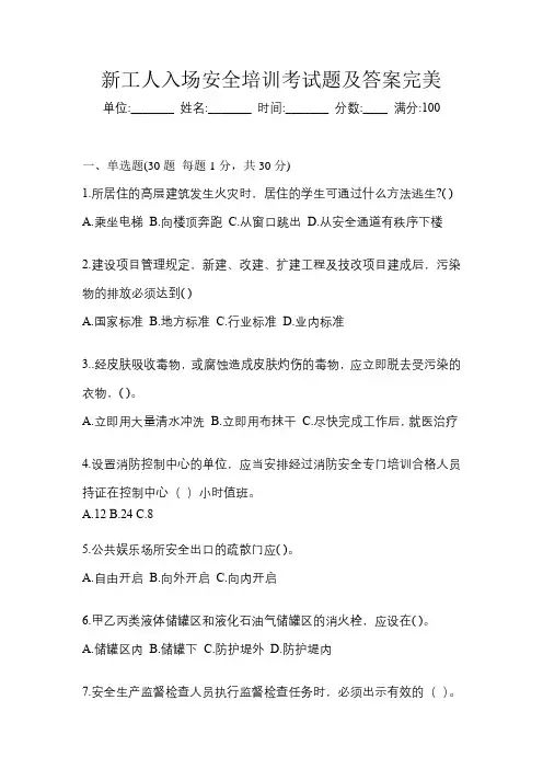 新工人入场安全培训考试题及答案完美