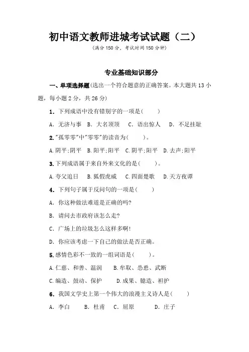 最新中学语文教师进城考试试题(二)