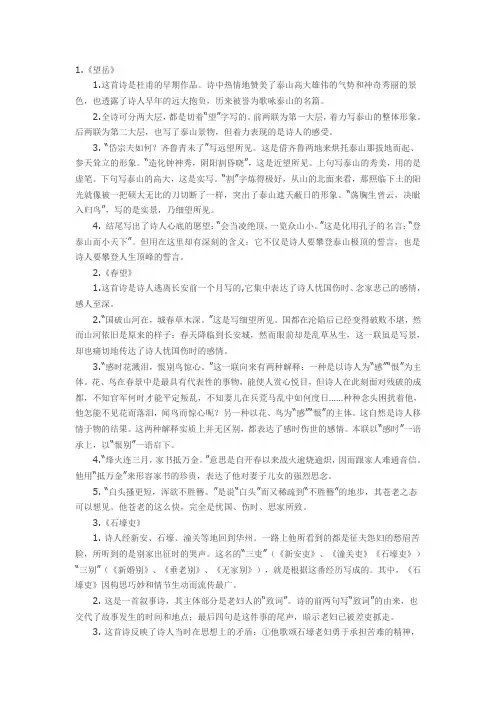 杜甫诗三首分析