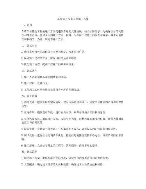 车库信号覆盖工程施工方案