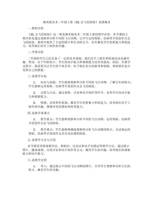 湘美版美术二年级上册《22.会飞的娃娃》说课稿3
