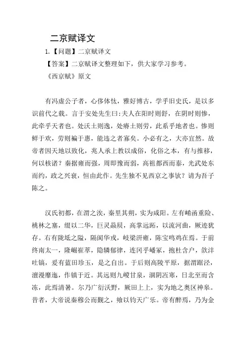 二京赋译文
