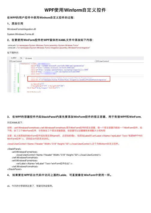 WPF使用Winform自定义控件
