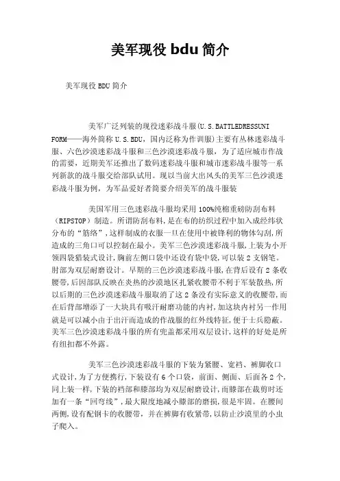 美军现役bdu简介