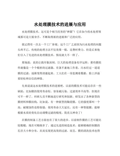 水处理膜技术的进展与应用