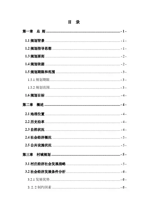 村庄规划  说明书