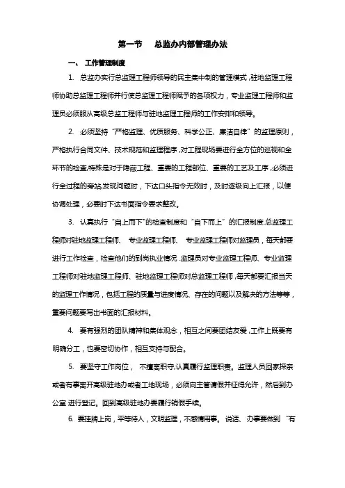 总监办内部管理办法