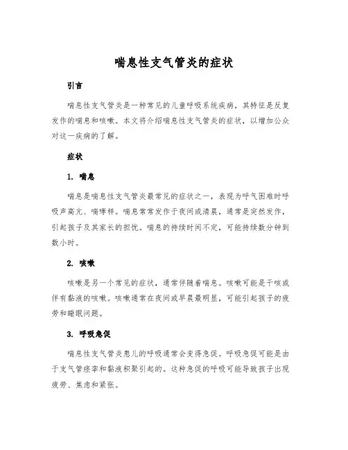 喘息性支气管炎的症状