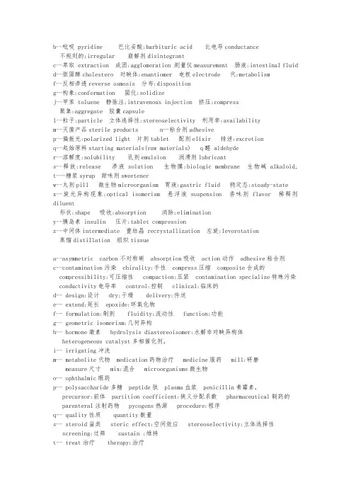 专业英语部分习题答案参考