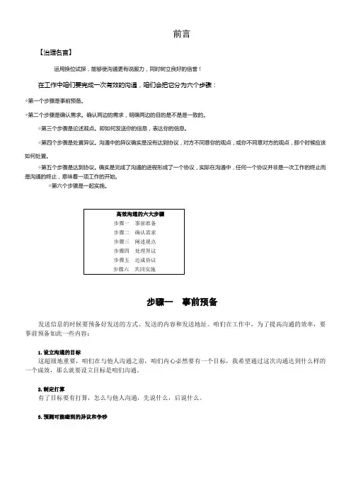 有效沟通的六个步骤12504