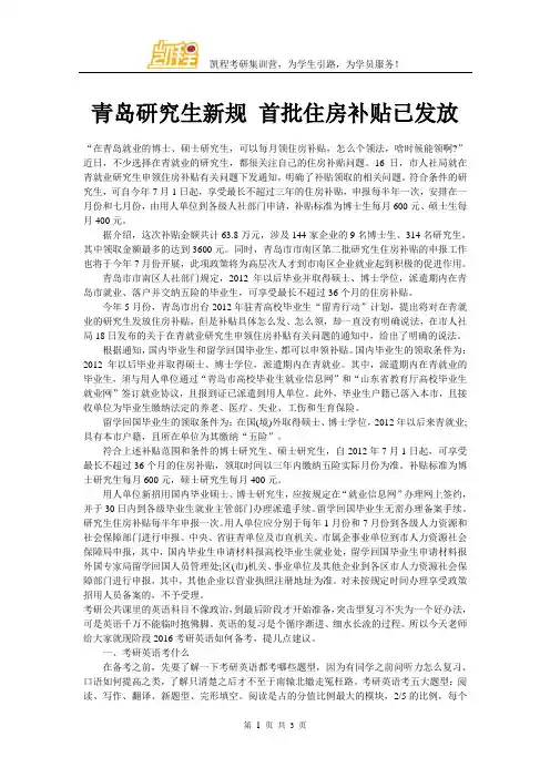 青岛研究生新规 首批住房补贴已发放