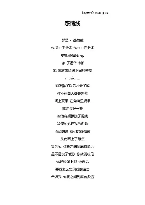 《感情线》歌词 郭超