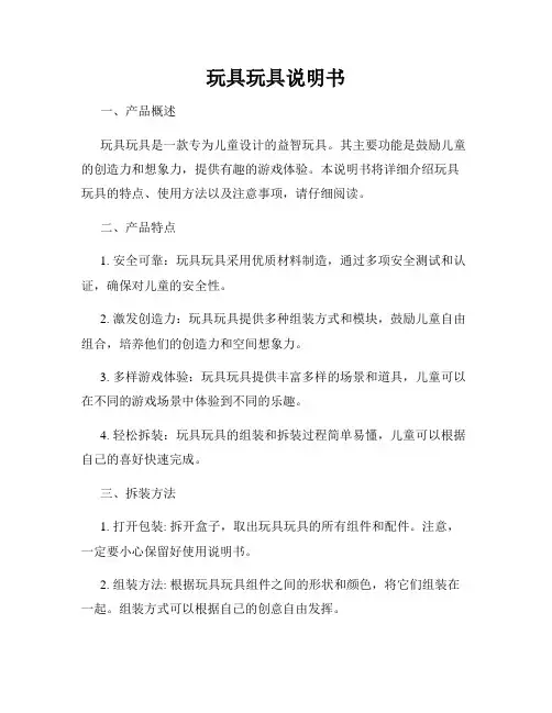 玩具玩具说明书