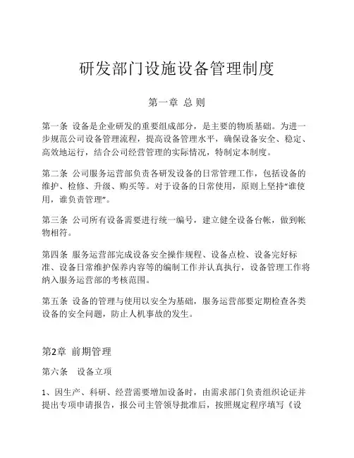 研发设备管理制度