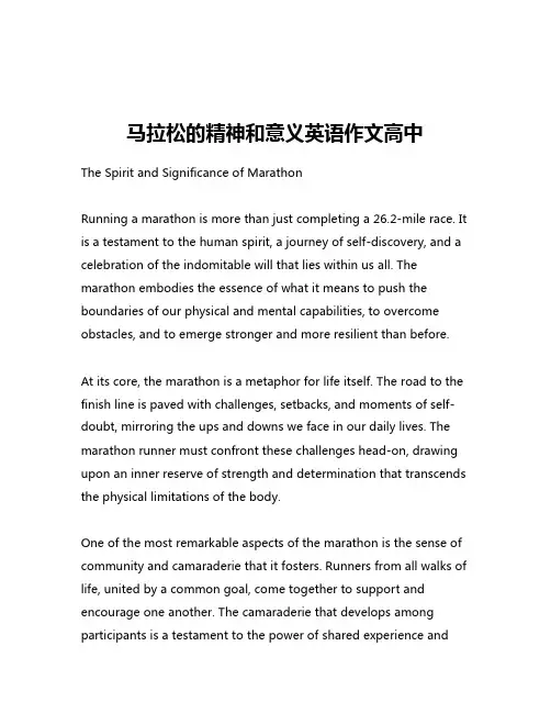 马拉松的精神和意义英语作文高中