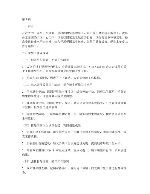 爱卫会年度工作总结(3篇)