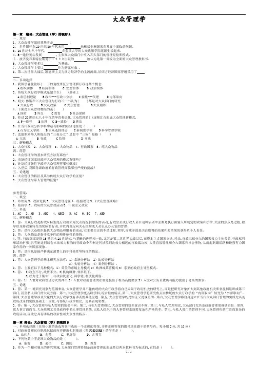 公共管理学试题库及答案.doc