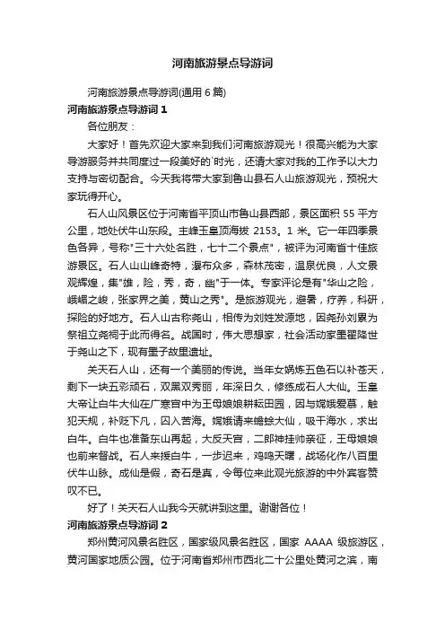 河南旅游景点导游词