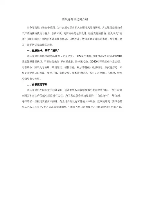 清风卷筒纸优势介绍