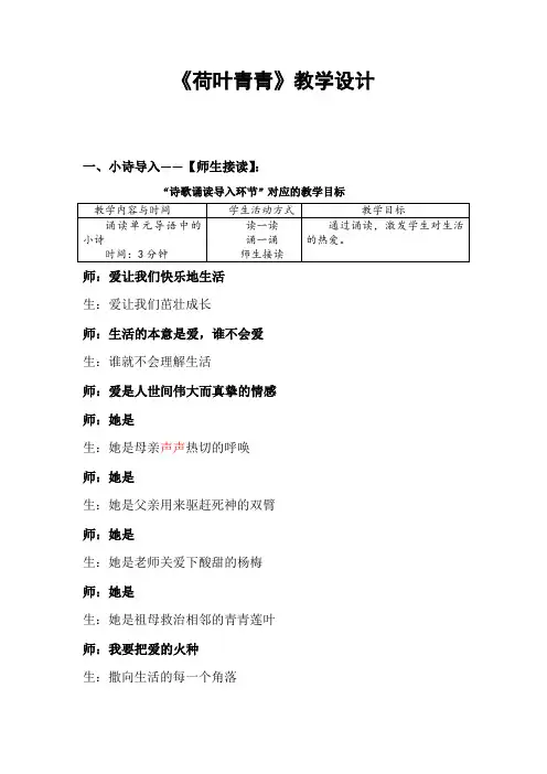 《荷叶青青》教学设计