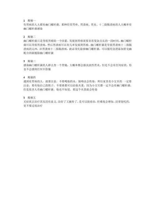 幽门螺杆菌五大揭秘,幽门感染患者必看!